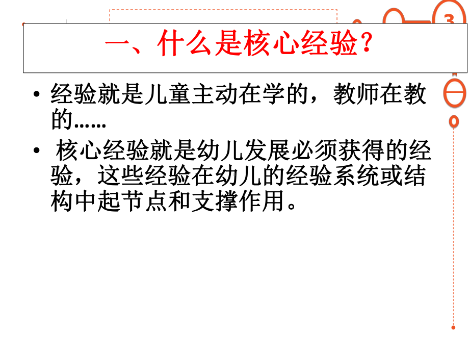 指南背景下幼儿园社会教育活动设计和实施-课件3.ppt_第3页