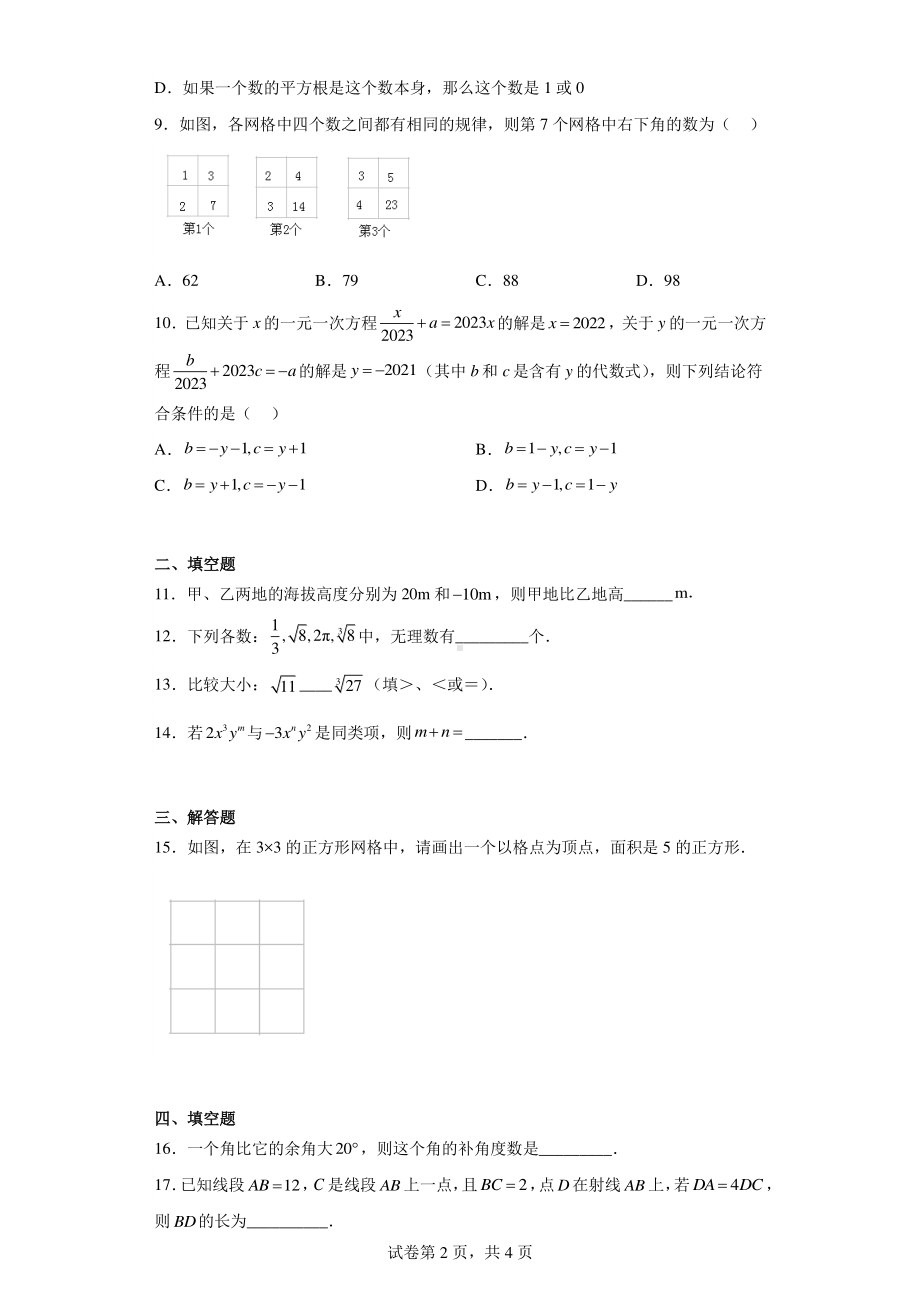 浙江省宁波市海曙区2022-2023学年七年级上学期期末数学试题.pdf_第2页