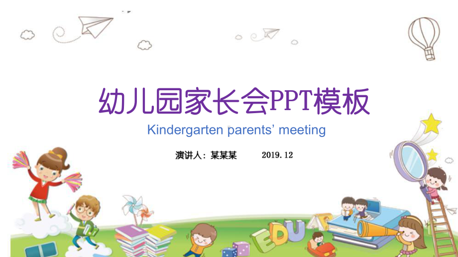 幼儿园小学中学主题家长会班会模板课件.pptx_第1页