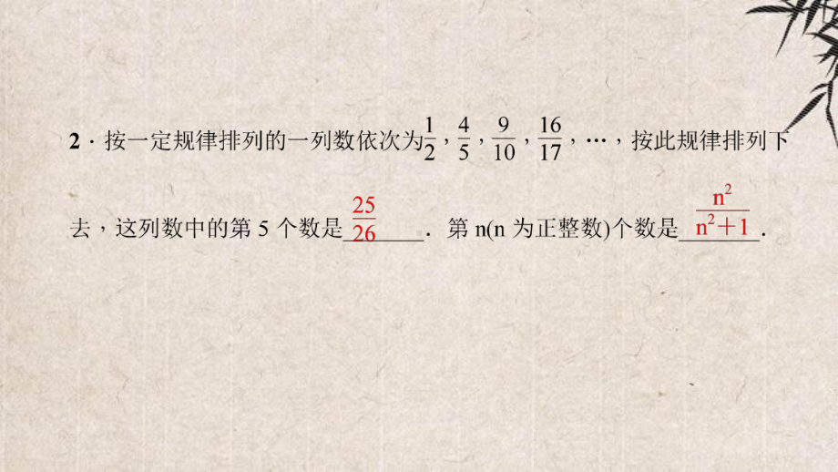 土默特左旗某中学七年级数学上册-专题训练四寻找规律列代数式课件新版华东师大版.ppt_第3页