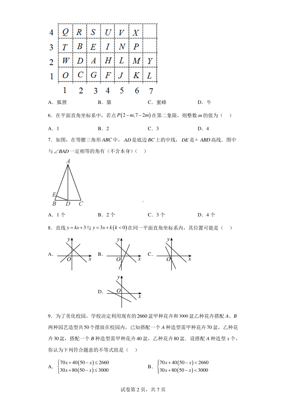 浙江省金华市金东区2022-2023学年八年级上学期期末检测数学试题.pdf_第2页