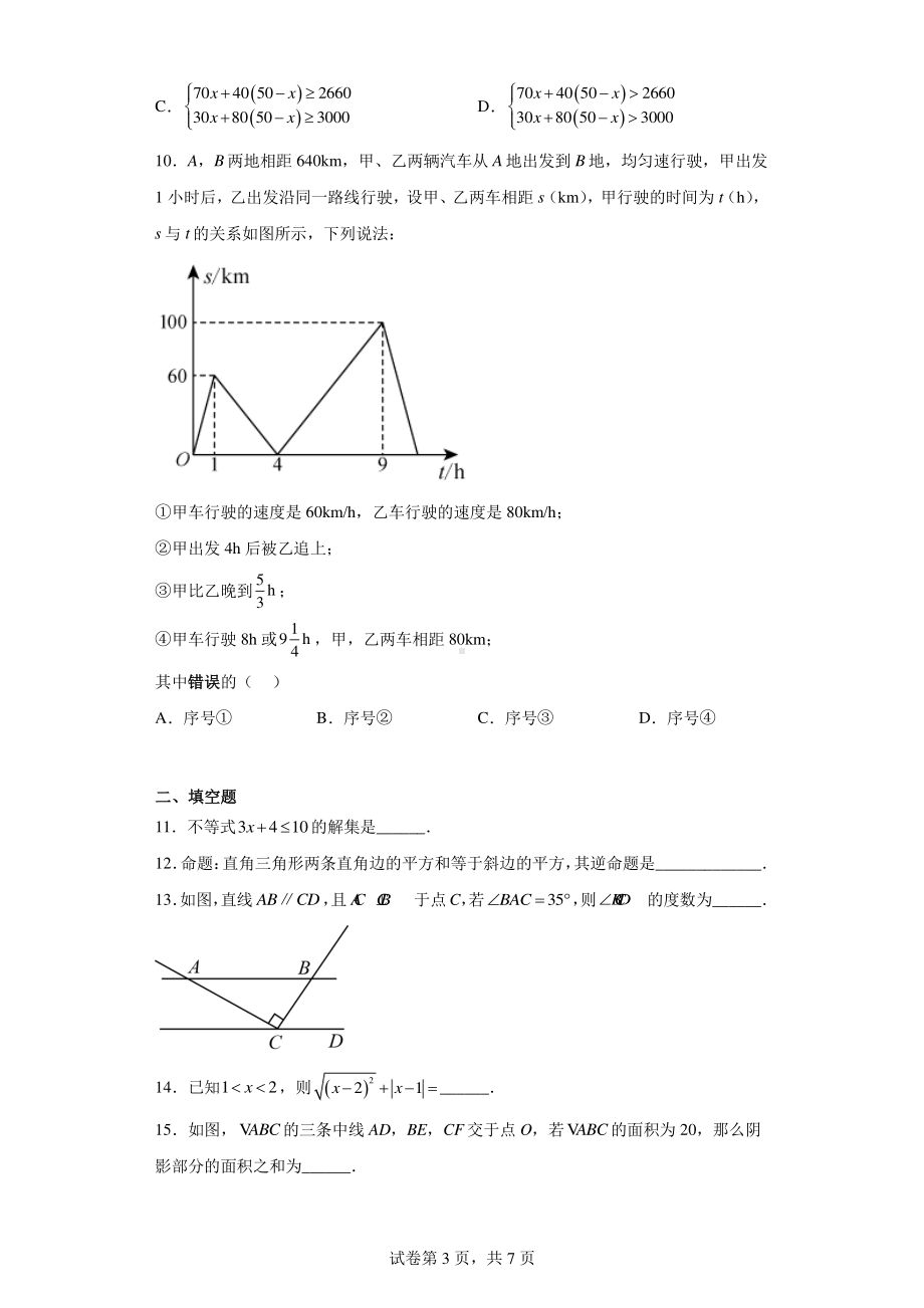 浙江省金华市金东区2022-2023学年八年级上学期期末检测数学试题.pdf_第3页