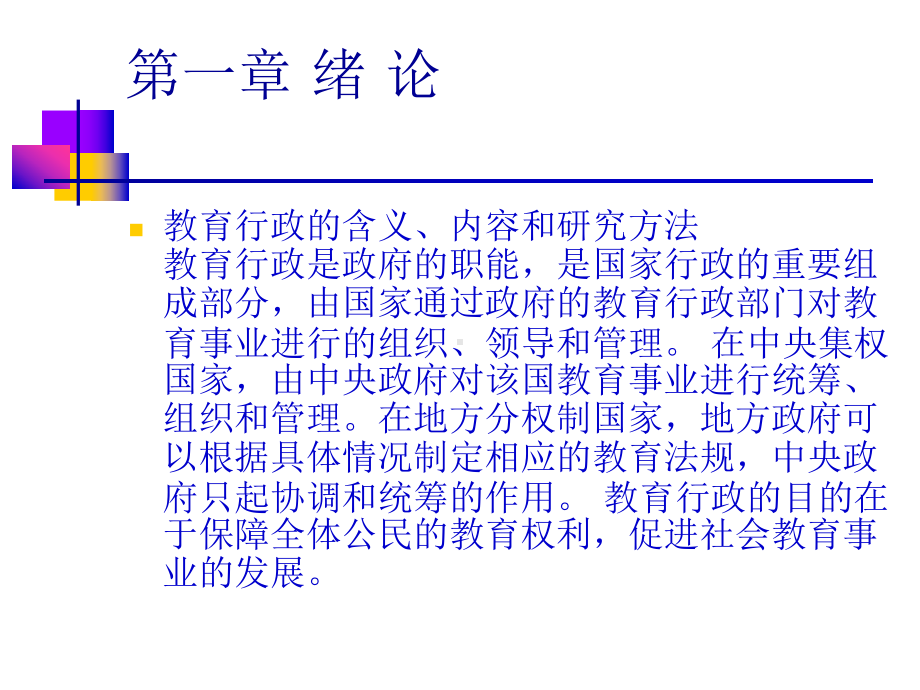 教育行政概论辅导35课件.ppt_第3页