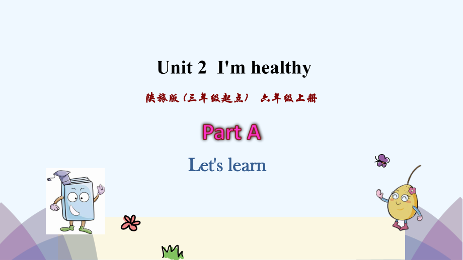 天津市某小学六年级英语上册Unit2I’mhealthy第1课时课件陕旅版三起6.pptx_第1页