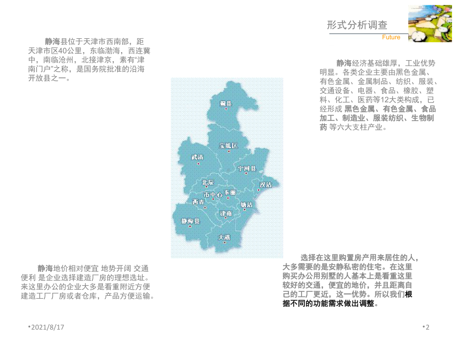 天津某商住两用别墅区景观设计课件.ppt_第2页