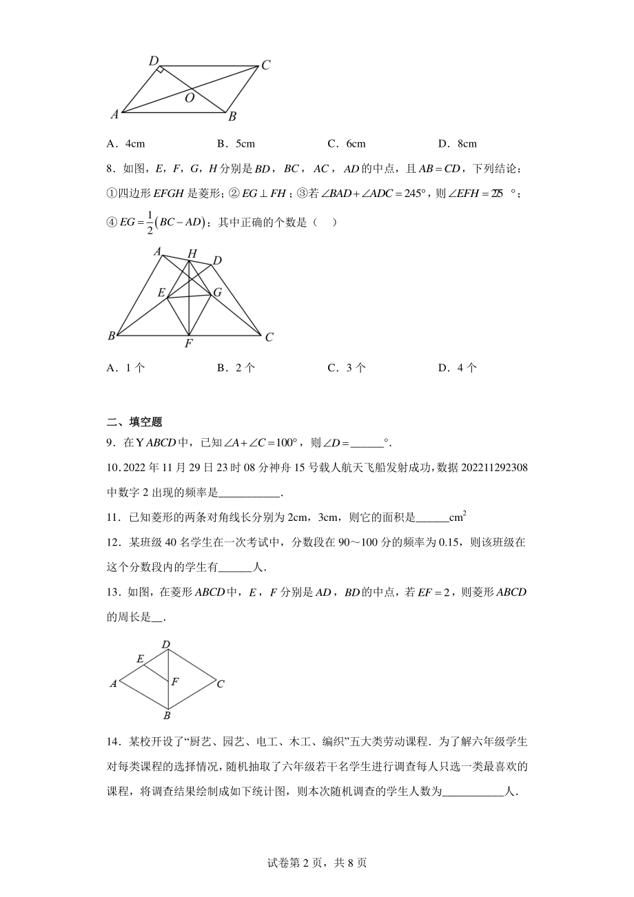 江苏省淮安市盱眙县2022-2023学年八年级下学期期中数学试题.pdf_第2页