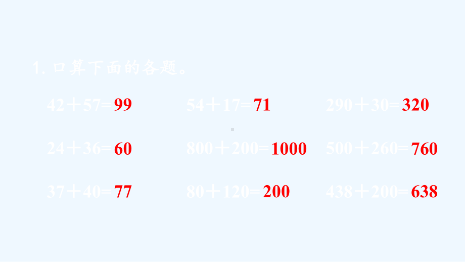 图们市某小学三年级数学上册4万以内的加法和减法二1加法练习课课件新人教版0.ppt_第2页