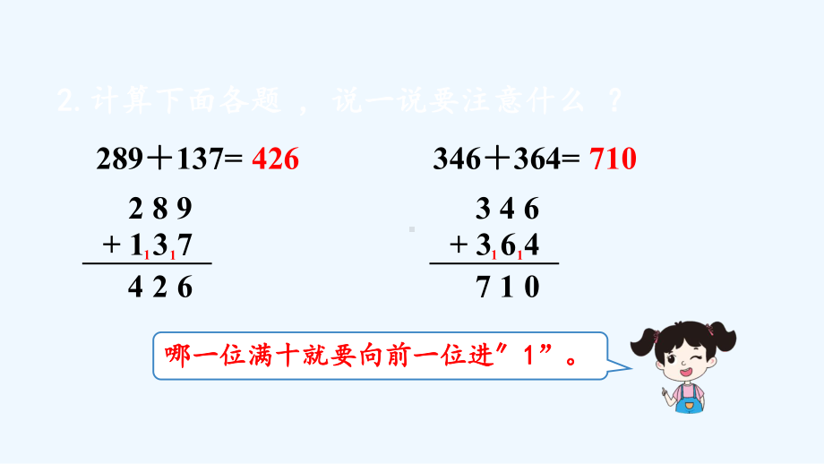 图们市某小学三年级数学上册4万以内的加法和减法二1加法练习课课件新人教版0.ppt_第3页