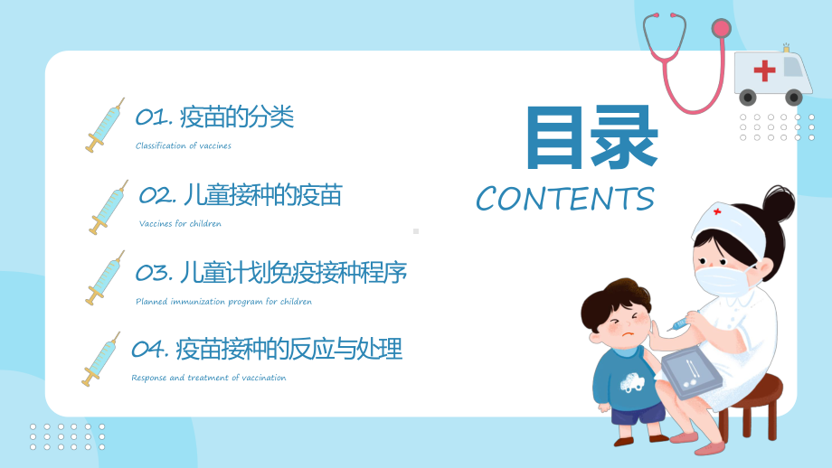 蓝绿色简约卡通边框儿童预防接种疫苗讲解（ppt）课件.pptx_第2页