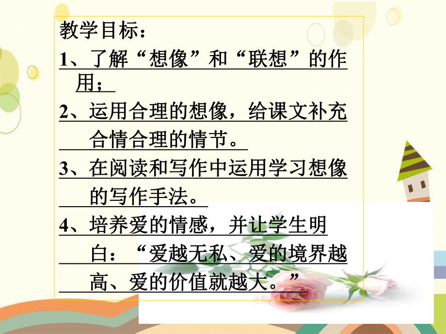 徐州市某小学三年级语文上册第八单元31《七颗钻石》课件鲁教版三年级语文上册第八单元31七颗钻石课件鲁教.ppt_第2页