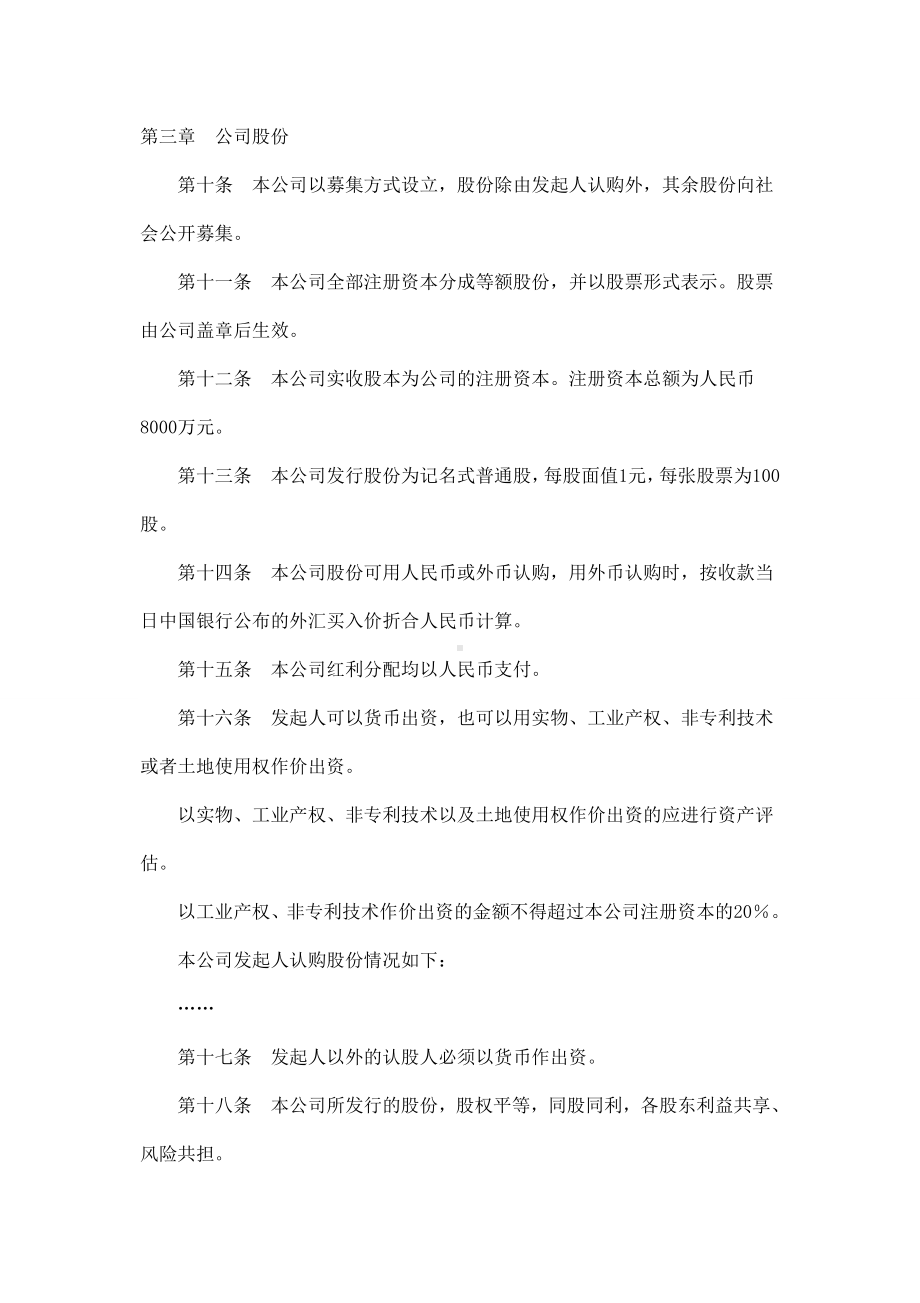 股份有限公司章程(三).doc_第2页