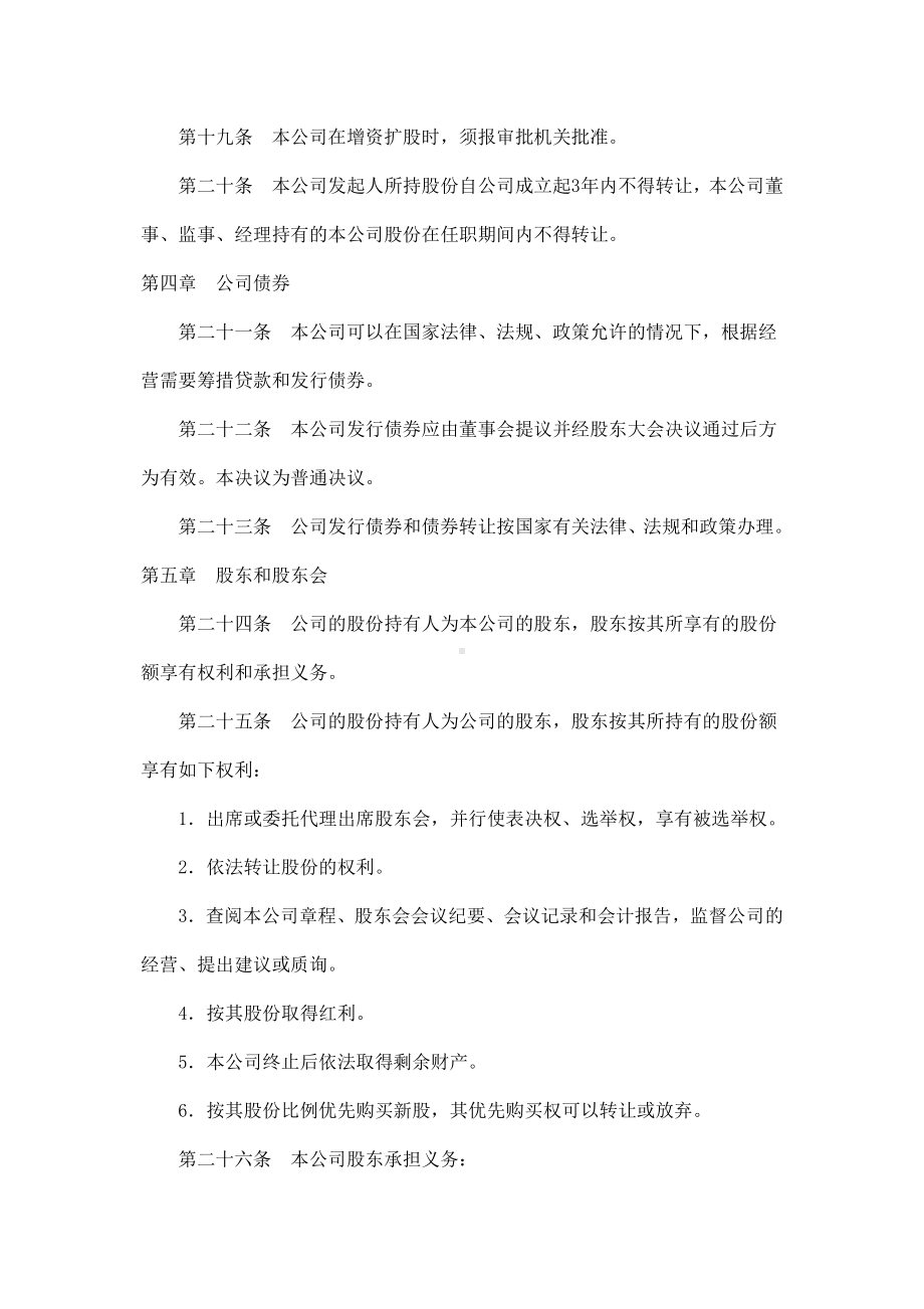 股份有限公司章程(三).doc_第3页