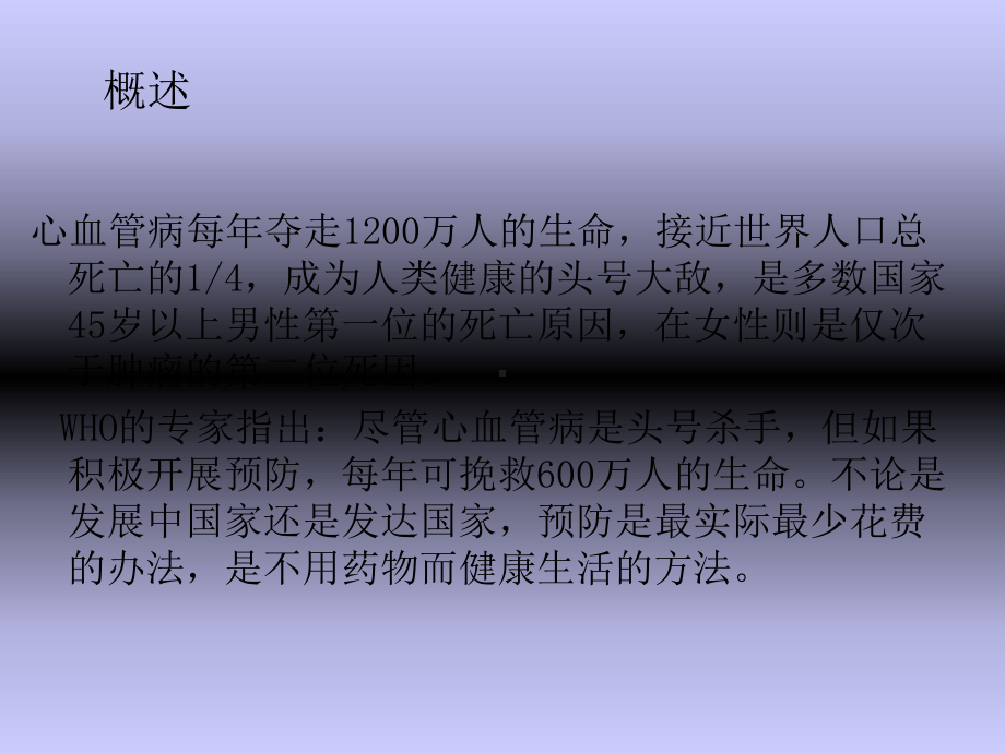 循环系统概述和症状护理-课件.ppt_第3页