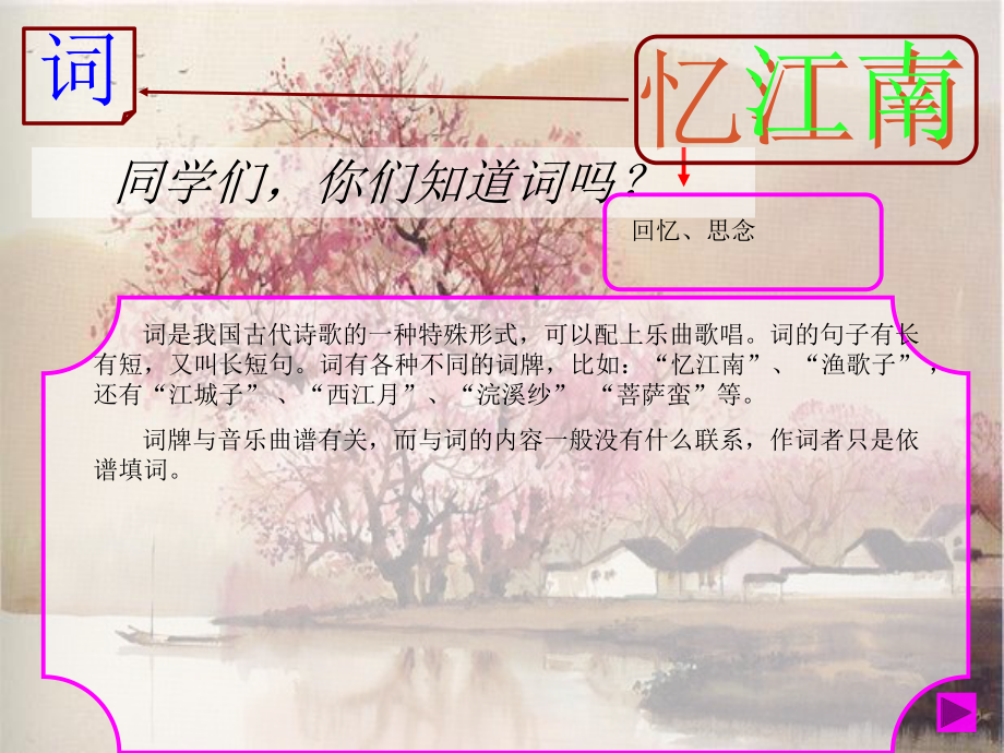 小学四年级语文课件-第一课-古诗词三首-忆江南.ppt_第3页