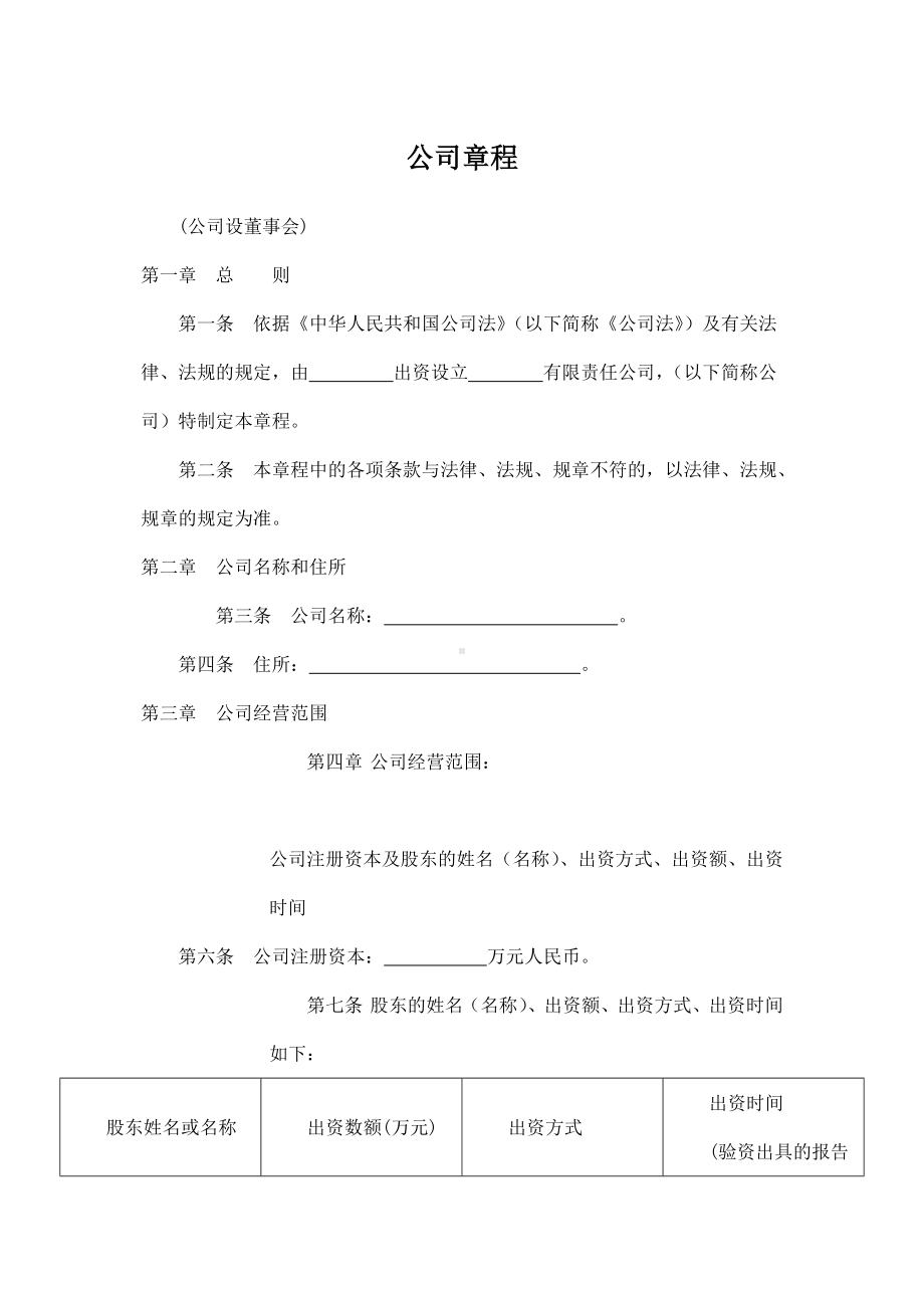 公司章程 (3).doc_第1页