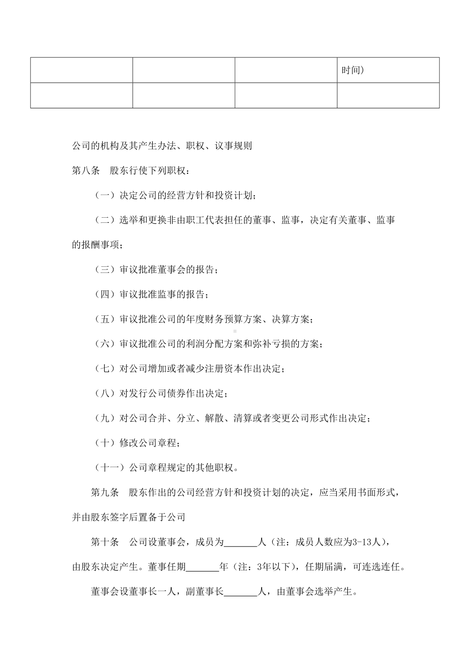 公司章程 (3).doc_第2页