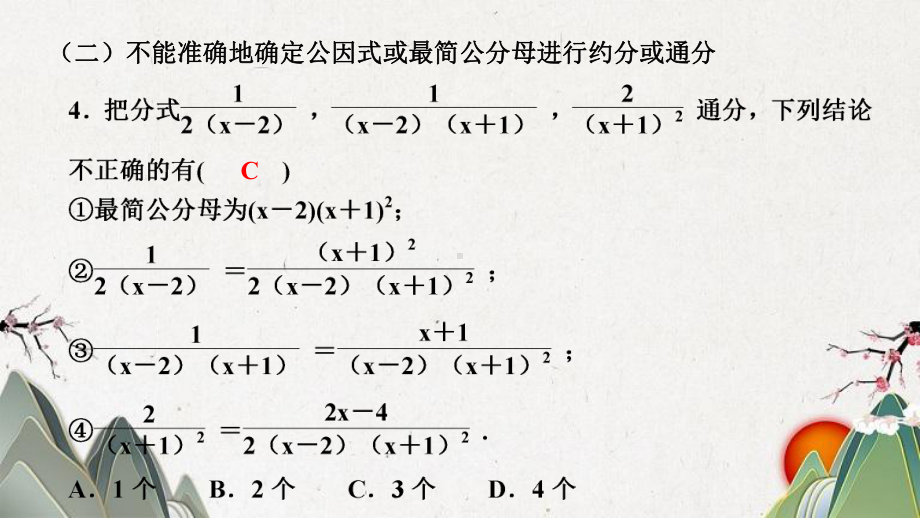 天桥区某中学八年级数学上册-第十五章-分式易错课堂五分式易错专练课件-新版新人教版.ppt_第3页