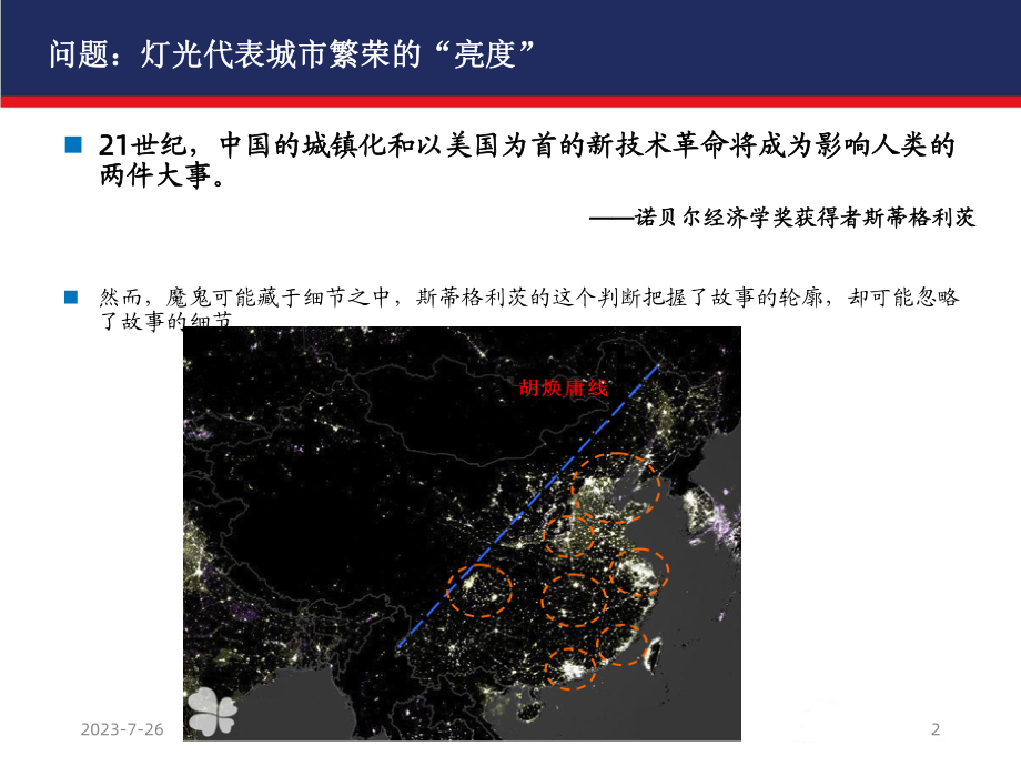 城镇化和下一阶段的增长动力课件.pptx_第2页