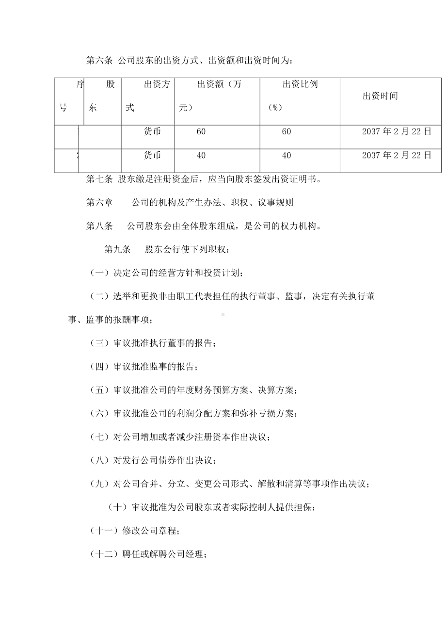 公司章程模板.doc_第2页