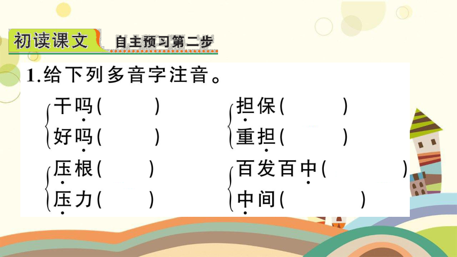 宜丰县某小学三年级语文上册第四单元14小狗学叫作业课件新人教版4.ppt_第3页