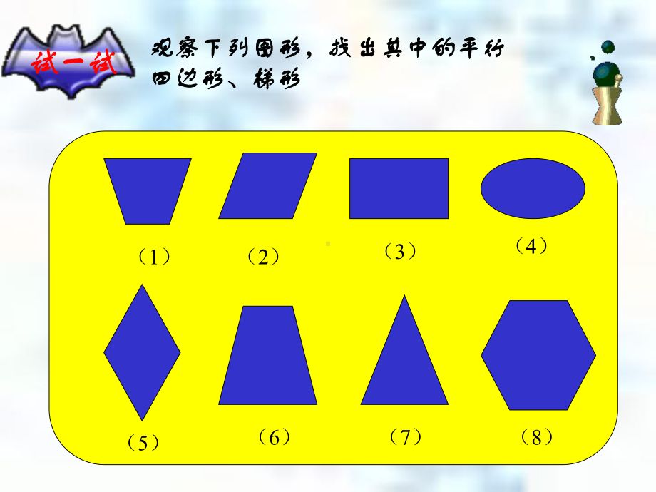 图形的全等定义命题和定理教学课件.ppt_第2页