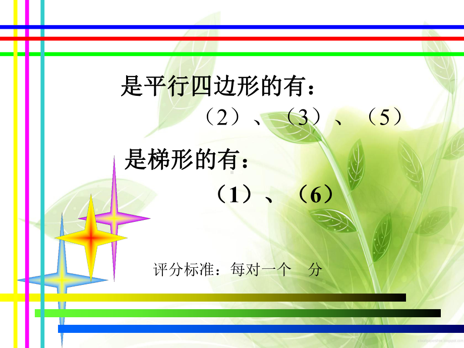 图形的全等定义命题和定理教学课件.ppt_第3页