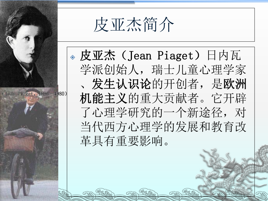 心理学史第9章发生认识论课件.ppt_第2页