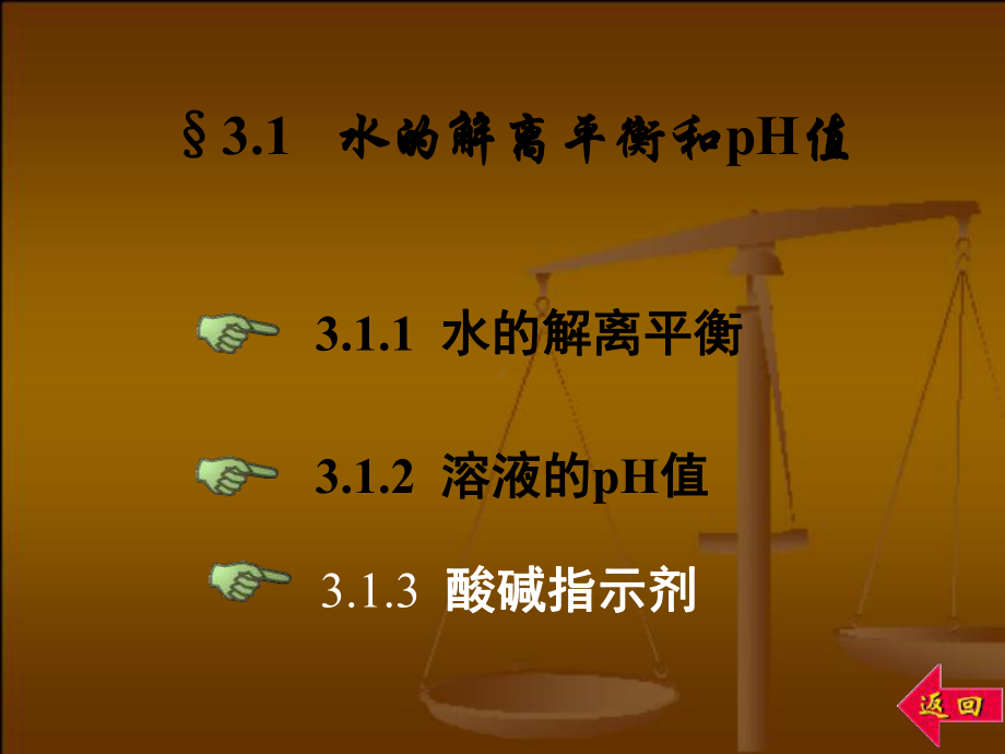 大学无机化学第四版第三章课件.ppt_第2页