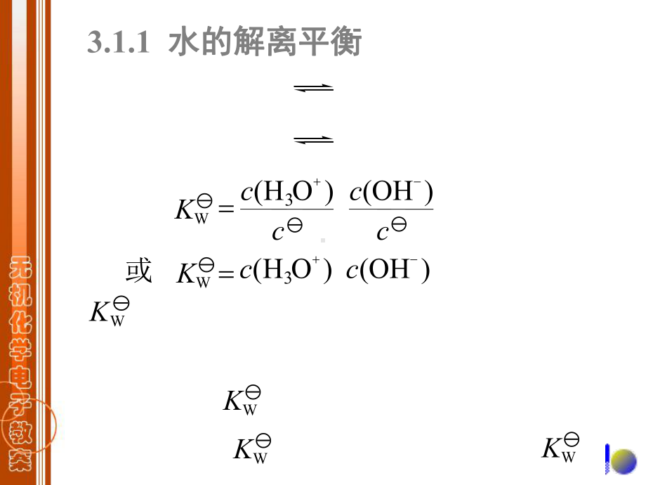 大学无机化学第四版第三章课件.ppt_第3页