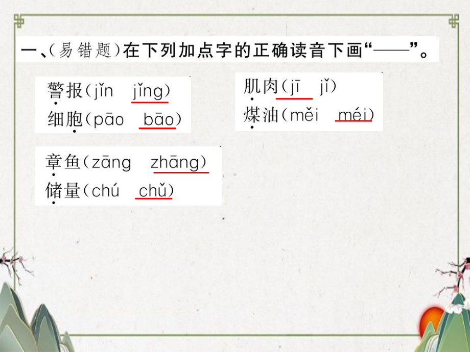 小学三年级语文下册第七单元23海底世界第一课时作业课件新人教版三年级语文下册第七单元23.ppt_第3页