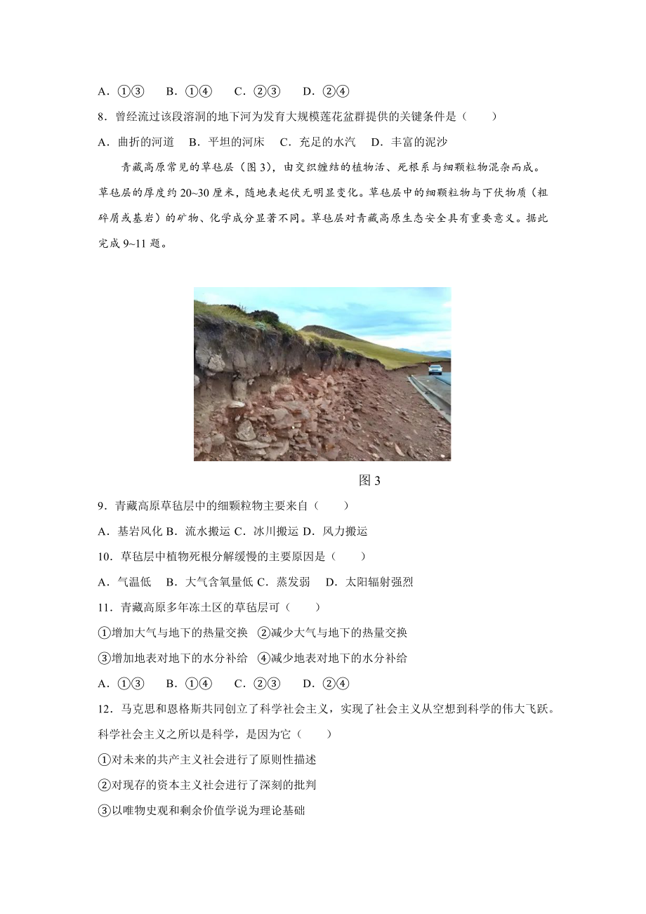 2023年黑龙江文科综合高考真题（Word档含答案）.docx_第3页