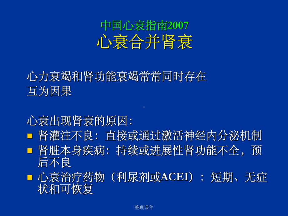 心力衰竭伴肾功能不全的早期识课件.ppt_第2页