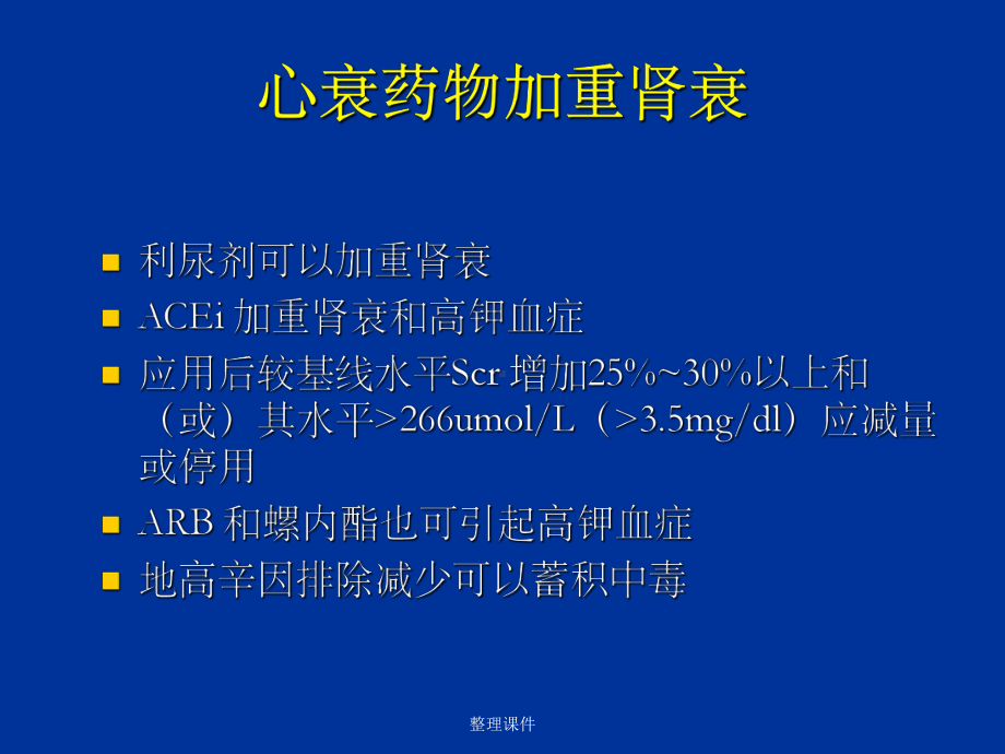 心力衰竭伴肾功能不全的早期识课件.ppt_第3页