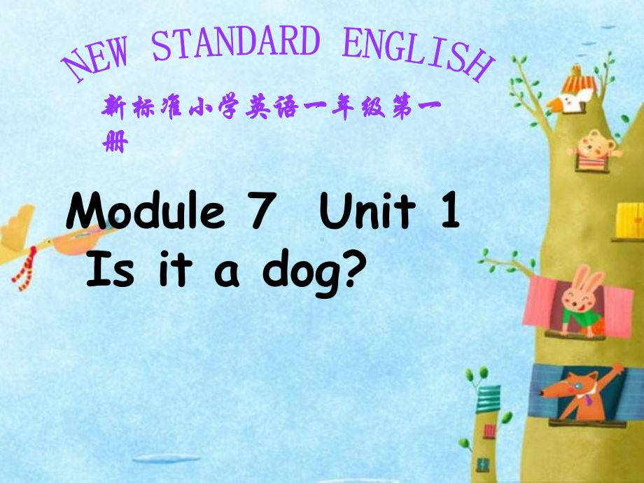 外研版(一起)小学英语一年级上册《Unit-1-Is-it-a-dog》课件.ppt_第1页