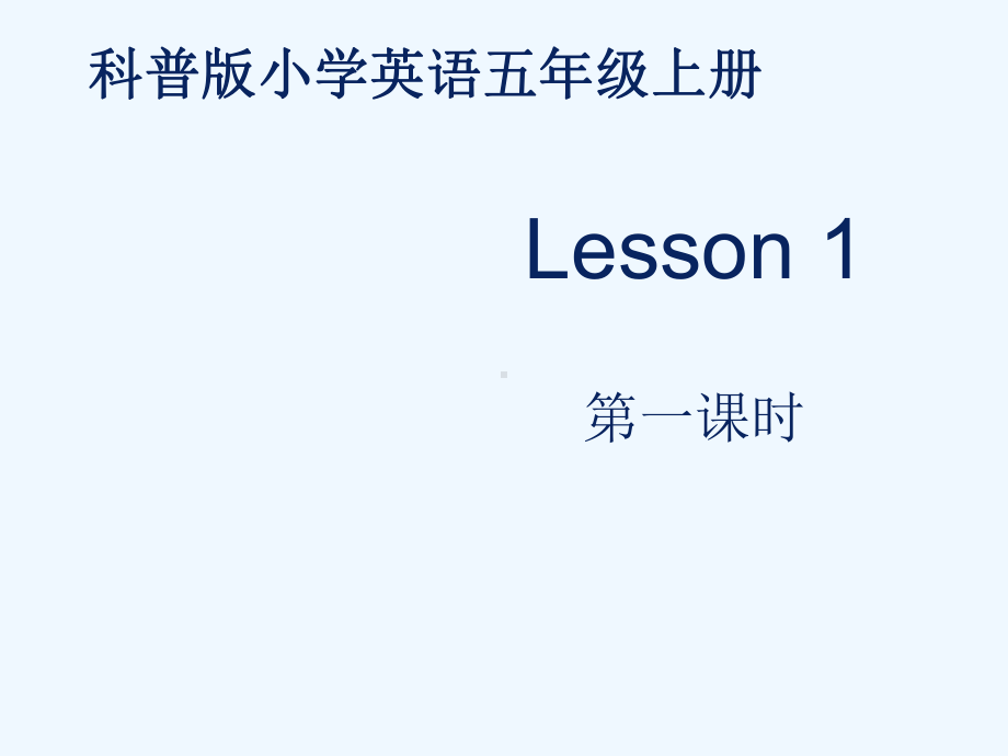 徽县XX小学五年级英语上册Lesson1Whatisshedoing第1课时课件科普版.ppt_第1页