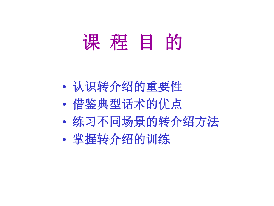 寿险永续经营之道课件.pptx_第2页