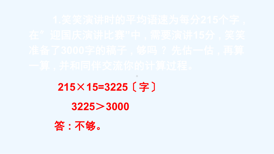 安龙县四年级数学上册三乘法练习三课件北师大版.ppt_第2页