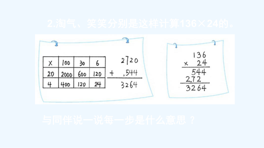 安龙县四年级数学上册三乘法练习三课件北师大版.ppt_第3页