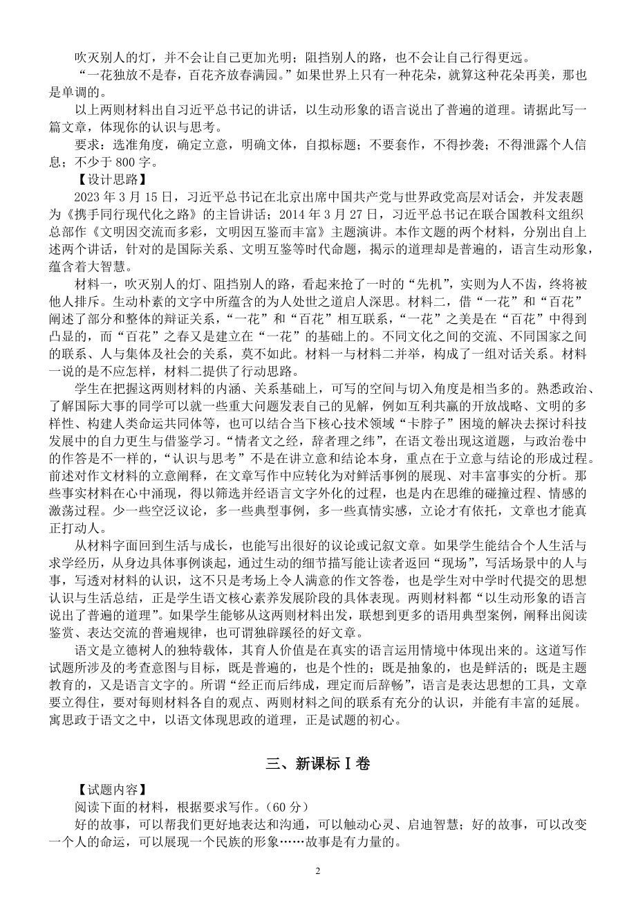 高中语文2023高考全国卷作文命题思路解析.docx_第2页