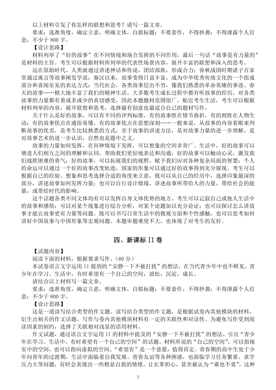 高中语文2023高考全国卷作文命题思路解析.docx_第3页