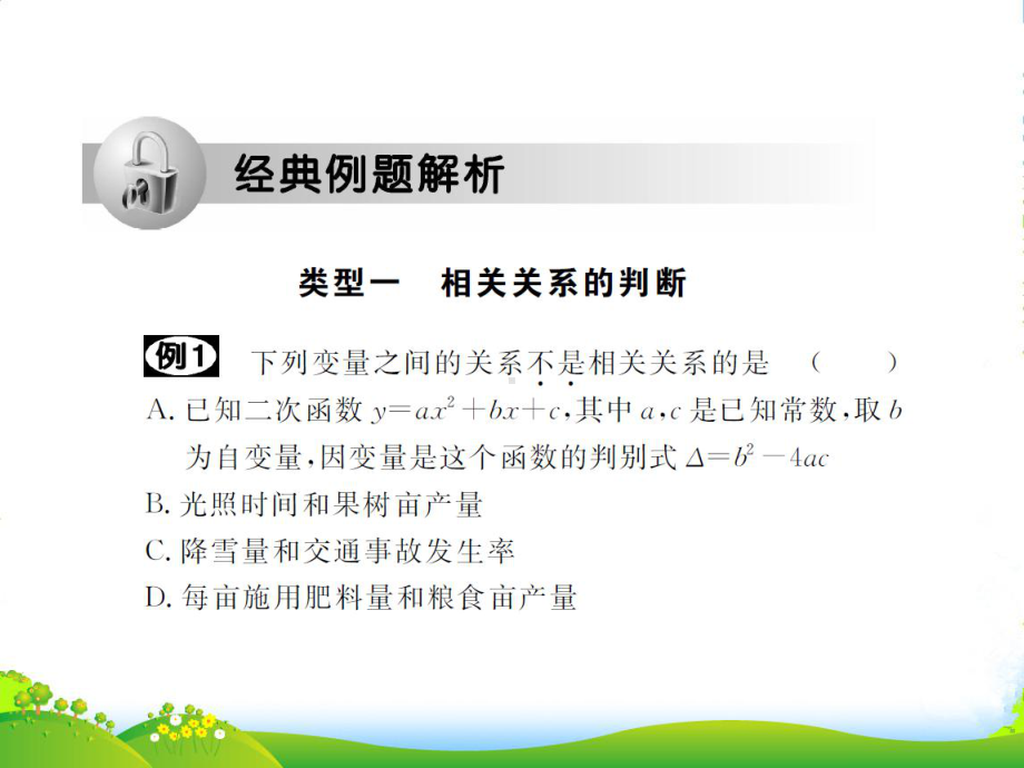 湖北省高考数学核按钮-12课件.ppt_第2页