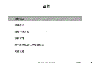 浙江电信宽带工程最终报告课件.pptx