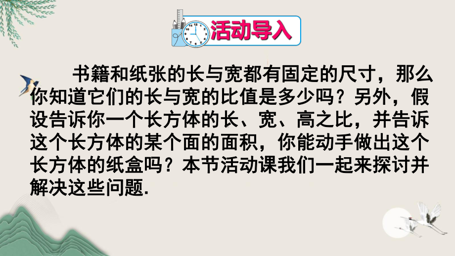 江陵县某中学八年级数学下册第十六章二次根式数学活动课件新版新人教版.ppt_第2页