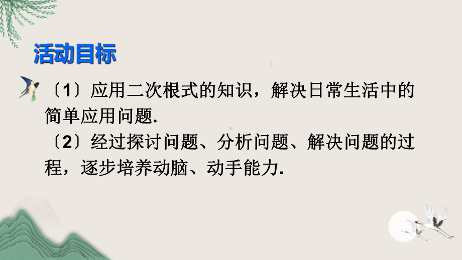 江陵县某中学八年级数学下册第十六章二次根式数学活动课件新版新人教版.ppt_第3页