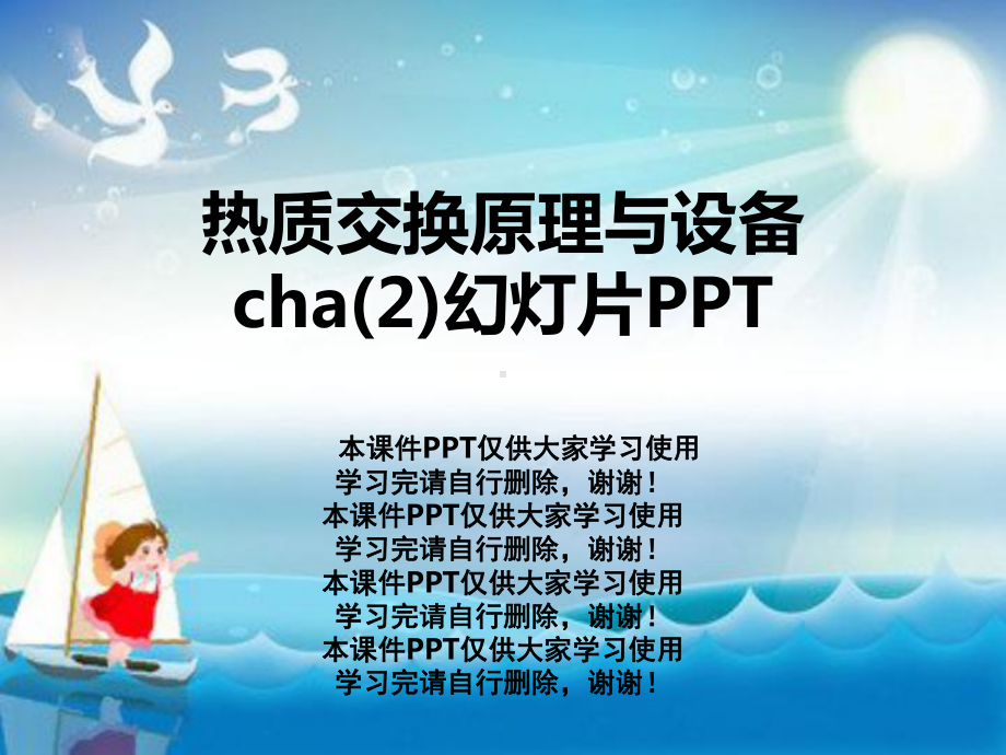 热质交换原理与设备cha2教学课件.ppt_第1页