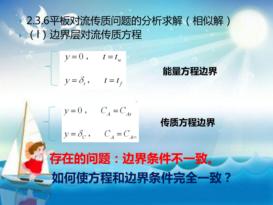 热质交换原理与设备cha2教学课件.ppt_第3页