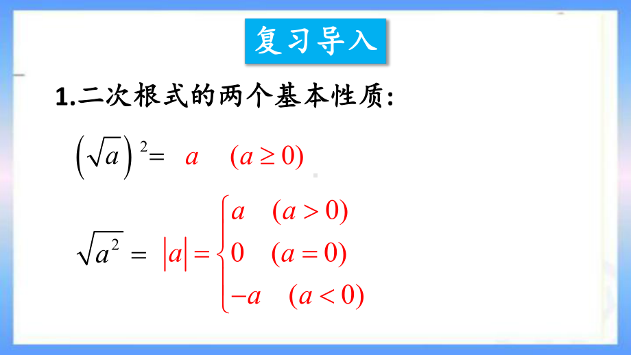 沪科版八年级数学下册第2课时-二次根式的除法课件.ppt_第2页