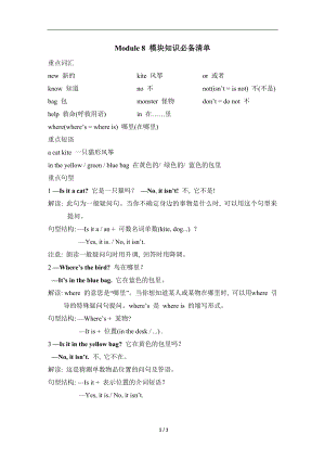 外研版（三起）英语三年级上册Module 8 模块知识必备清单.doc