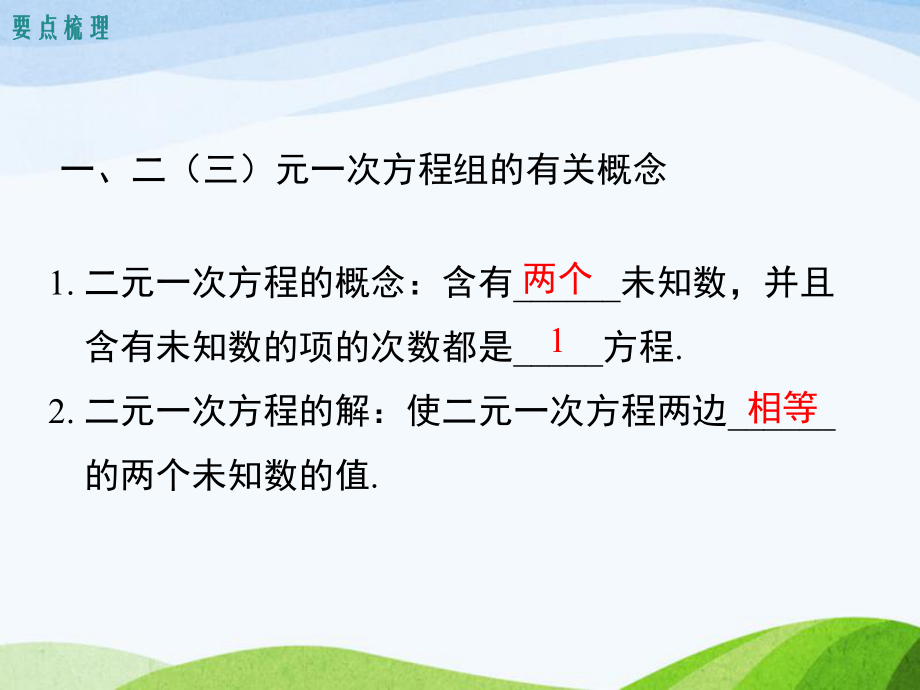 最新冀教版初中数学七年级下册第六章-小结与复习课件.ppt_第2页