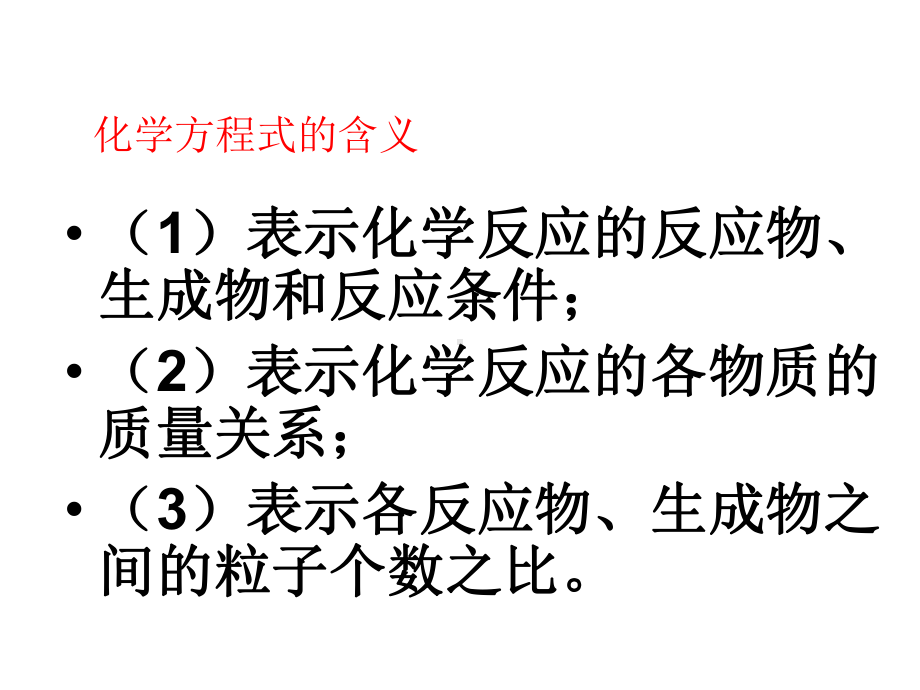 最新鲁教版化学9年级上册第5单元第3节《化学反应中的有关计算》优秀课件.ppt_第3页